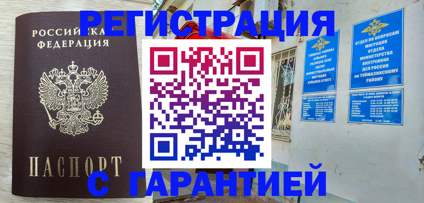 купить прописку в Мамадыше