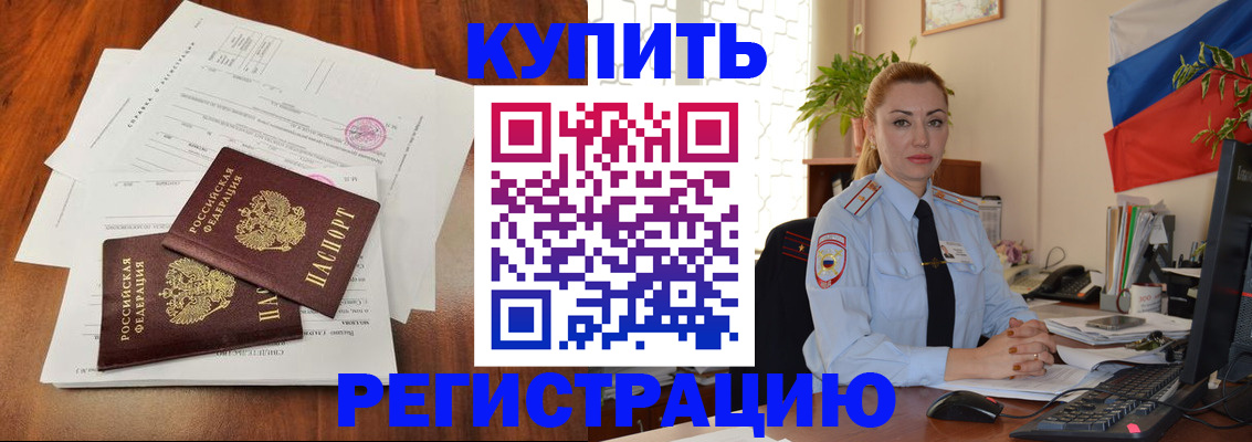 прописка в Мамадыше